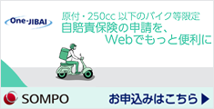 バイク自賠責保険 i自賠 バイク自賠責保険 i自賠