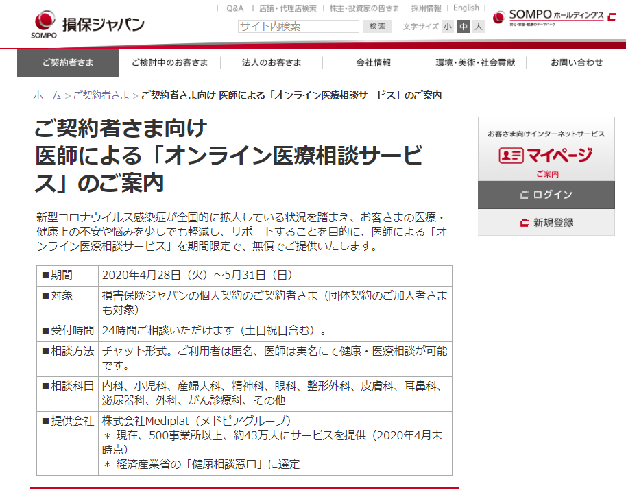 月刊ニュースレター 保険の総合コンサルタント 株式会社ライフライン 埼玉県秩父